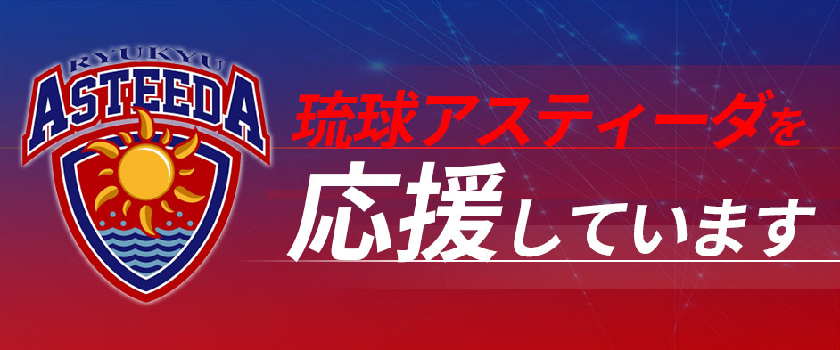 浦添 宜野湾の賃貸 不動産なら株式会社てだこ浦添本店へ